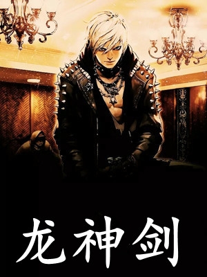 斩灵少女：我契约的全是上古神兵长篇小说