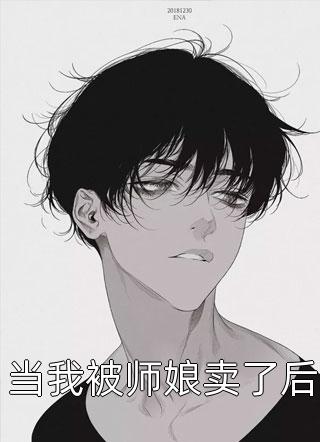 契约神宠！我独占光暗