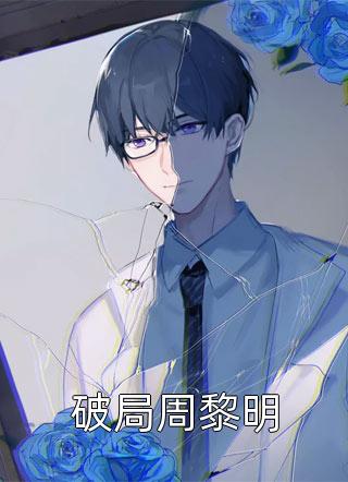 畅销书目病秧子娶夫：来人，本王要冲喜！