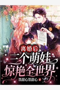 小白花与总裁决裂后，他后悔疯了周从谨沈宜