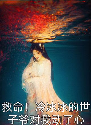 小说偷吃禁果后，我和市委秘书长领证了