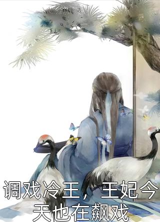 小说穿越末世：炮灰女主逆袭成女王了