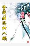 大夏暴君：下手从不留情小说