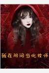 拒爱总裁小说