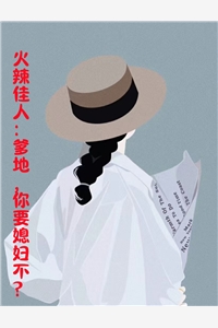 小说夫人重生，侯爷他喜提追妻火葬场