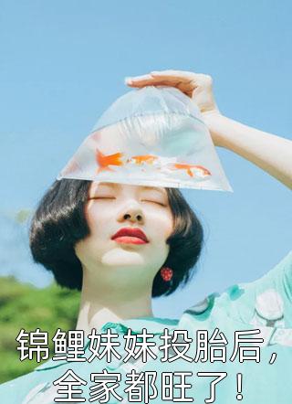 夫君你竟是天帝，娘子你竟是魔帝全章节