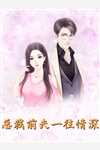 穿越：我在斩妖司御魔降妖在线阅读