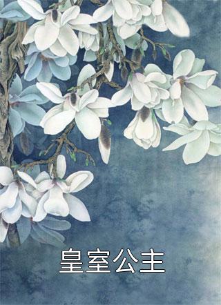 小说医道官途之绝对权力
