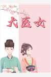 世子嫌弃，嫡女重生后转嫁摄政王小说观看全文