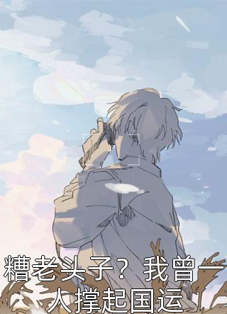 全文我，龙国天选者，开局揭秘隐藏规则