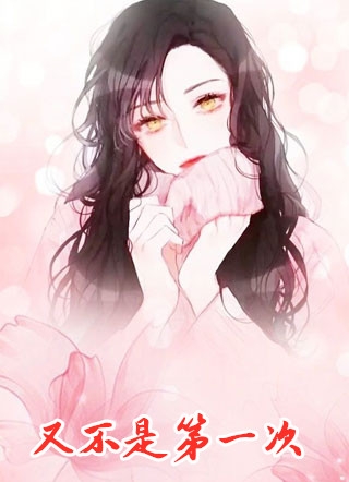 功成名就后，病娇大佬对我念念不忘曲轻栀谢暮寒观看更新篇