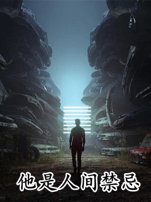 云鬓乱，错献禁欲相公