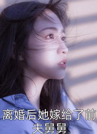 陆含宜宁阳侯府的小说观看整章