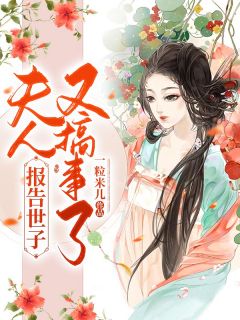 守村人，棺中妻完整版