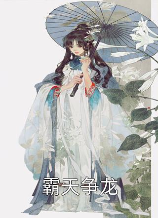 作精相亲捣乱，腹黑军官将计就计全集