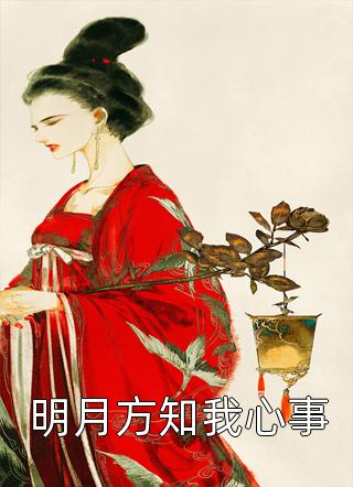 落花时节再逢君全集