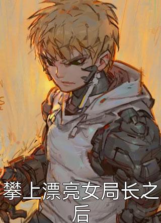 火爆小说玄幻：我避开纠纷后世人求我庇护