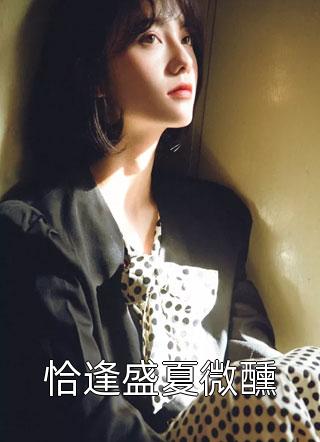 空降外科主任，他是我年少的初恋
