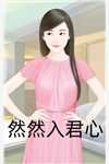 完整版绝美尤物太撩人，禁欲总裁追上头了