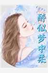开局流放：带着系统和嫂子去种田全集阅读