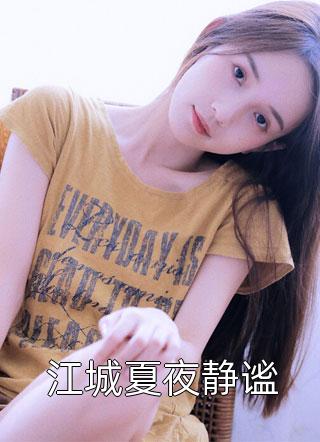 火爆小说摇曳生欢