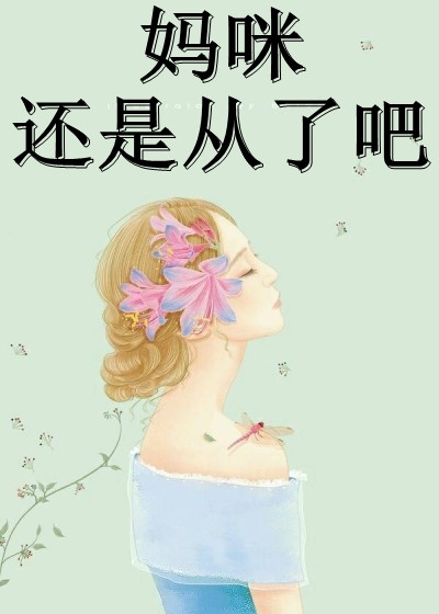 完整版妻本无罪，厉总好自为之