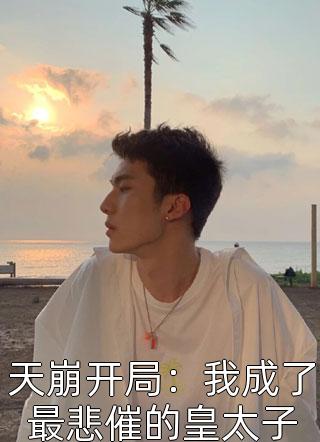 缠绵游戏后，我把霸总甩了火爆小说