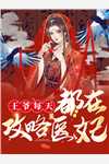 一夜春风，疯批少爷宠妻无度全文阅读