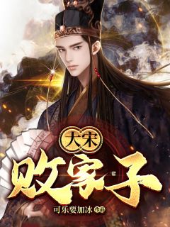 被判无妻徒刑后，宴少跪地求原谅全文阅读