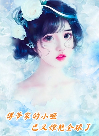 长嘴美人别说了，皇帝他又吃醋了热门小说