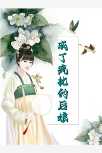 全文阅读重生后，狂撩清冷世子爷