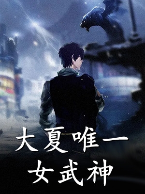 全文穿成八零童养媳，她成了香饽饽