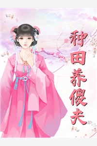 入夜，诱他沦陷在线阅读