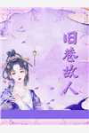 在线阅读快穿西汉，我给汉武帝剧透