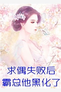 最新热门小说哦吼！反派师尊被后宫们缠上了