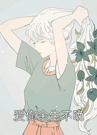 撩精小青梅：竹马队长超宠完整版阅读