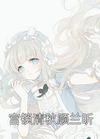 全文权宠悍妻
