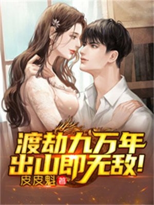 精彩小说挂名夫妻假戏真做