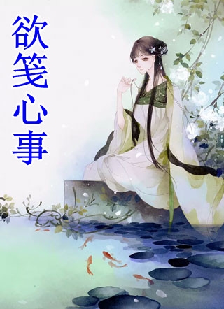 嫡女重生夺权，冷面王爷上头了小说