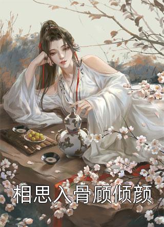 全民逃难闹饥荒，我有物资爆满仓完整版阅读