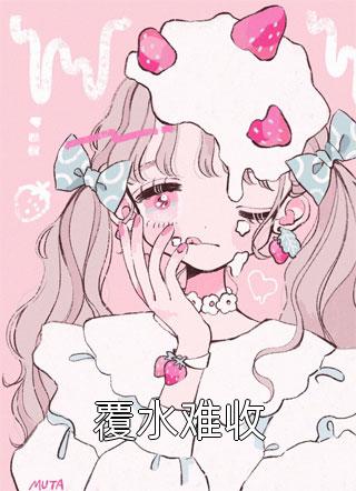 穿书八零，军官老公是个宠妻狂魔火爆小说