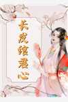 完结版阅读偏执沉沦：学长，晚上见
