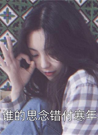 净身出户后，傅太太马甲捂不住了精彩小说