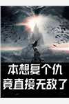 最新热门小说帝道皇尊