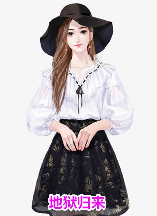 火爆小说女总裁的贴身高手