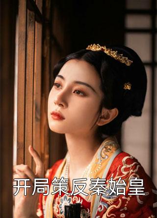 被伤透心后，女主与男二在一起了火爆小说