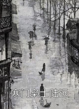 绝世权臣完结版阅读