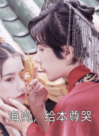转身为官在线阅读