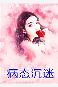 别惹团子，团子有靠山小说