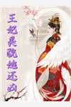 影帝夫人又美又飒
